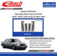 Eibach สปริงโหลด Mercedes-Benz Saloon (W124) 280E, 300D, 320E (6 สูบ) ปี 1993-1995