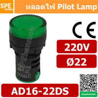 10ตัว/ชุด หลอด AD16-22DS เกรด A ตัวดำ หลอดตู้คอนโทรล 22มม Lamp 220V Indicator Lamp 22mm หลอดตู้คอนโทรล 22มม หลอดไฟสัญญาณ หลอด Pilot Lamp 220V By เอสพีอี บ้านหม้อ SPE Banmoh