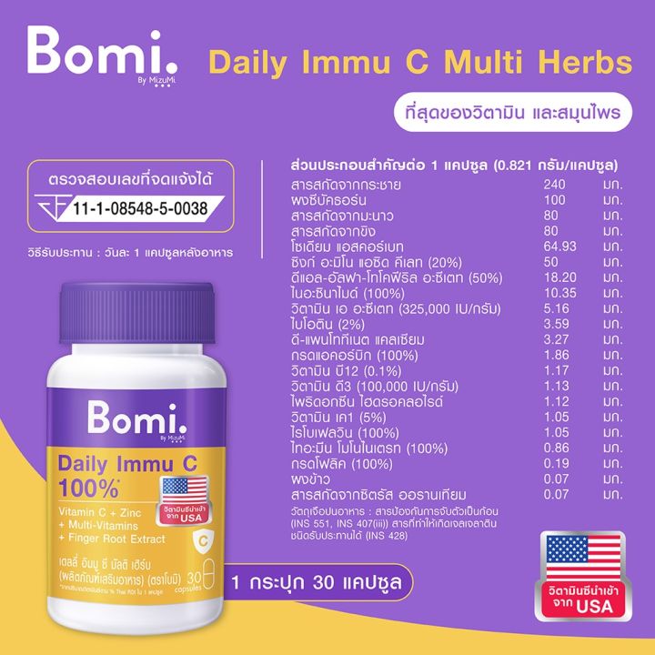 โบมิ-วิตามินซี-จากอเมริกา-เสริมภูมิคุ้มกัน-บำรุงร่างกาย-bomi-daily-immu-c-multi-herb-30-capsules
