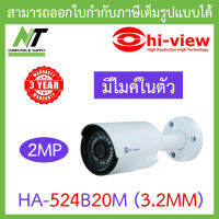 Hi-view กล้องวงจรปิด รุ่น HA-524B20M (3.2mm) ความละเอียด 2 MP BY N.T Computer