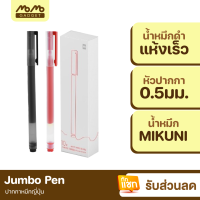 [มีของพร้อมส่ง] Jumbo Gel Link Pen ปากกาหมึกเจล ใช้นาน แห้งไว สีคงทน ไม่ซีดจาง