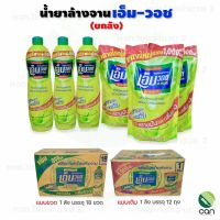 (ยกลัง) น้ำยาล้างจาน เอ็มวอช 1,000 มล. กลิ่นมันาว ผลิตภัณฑ์ล้างจาน Dishwashing Liquid wash M-wash เอ็มวอช น้ำยาล้างจานชนิดเติม