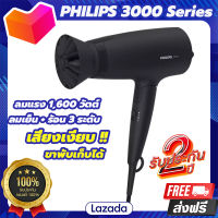 ไดร์เป่าผม PHILIPS 3000 Series (มีหัวเป่ากระจายลม, 1600W) ประกันศูนย์ฯไทย 2 ปี  เป่าผม ไดร์เป่าผมลดราคา ไดร์เป่าปากแคบ ผมแห้งเร็ว ปกป้องเส้นผม ตั้งระดับความร้อนและแรงลมได้ 3 ระดับ รับประกัน ของแท้100%