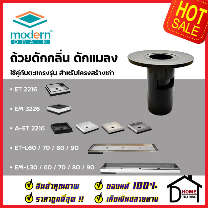 modern-drain-ถ้วยดักกลิ่น-กันแมลงแมลง-a-md50-วัสดุabsสีดำ-สำหรับ-ตะแกรงกันกลิ่นรุ่น-et2216-em3226-a-et2216-et-l-60-90-em-l-30-90-ถ้วยกันกลิ่น-โมเดิร์น-เดรน-ของแท้