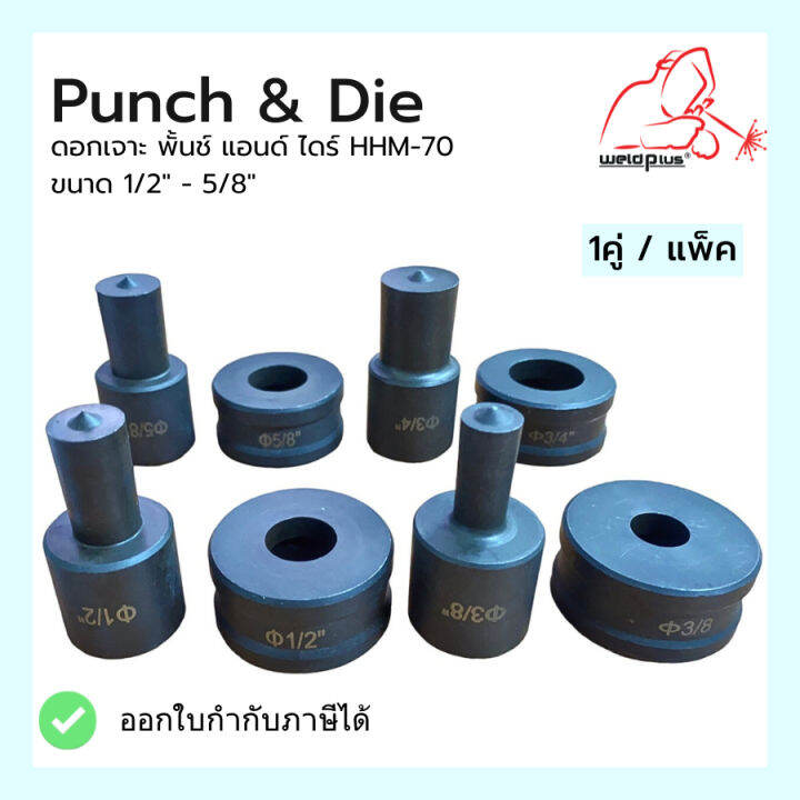 punch-amp-dieดอกเจาะ-พั้นช์-แอนด์-ไดร์-hhm-70-ขนาด-3-8-3-4