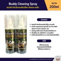 Buddy Cleaning Spray สเปรย์กำจัดกลิ่นกรงสัตว์เลี้ยง กลิ่นหอม สดชื่น  (200ml)