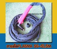 สายตัดPLASMA SG-51 Torsh 5M 1PCS