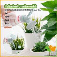 หัวบัวรดน้ำต้นไม้ ทรงดอกไม้จิ๋ว สำหรับติดปากขวดน้ำ nozzle for watering flowers