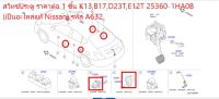 สวิทช์ประตู ราคาต่อ 1 ชิ้น K13,B17,D23T,E12T 25360-1HA0B (เป็นอะไหล่แท้ Nissan) รหัส A632