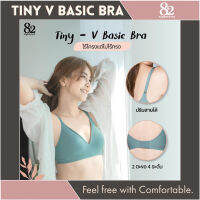 ⚡Tiny V Basic Bra⚡ บราเพื่อสุขภาพ บราไร้โครง บราไร้ขอบ บราฟองบาง บราใส่สบาย เสื้อชั้นในไร้โครง