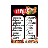 เมนูยำ(no.001) - เคลือบพลาสติก/ฟิวเจอร์บอร์ด/พลาสวูด