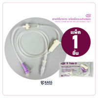 สายให้อาหาร สายฟีด แบบมีกระเปาะ ( EZ Tube C ) - แพ็ค 1 ชิ้น Nutrition Enteral Feeding Tube with Squeezing Bulb