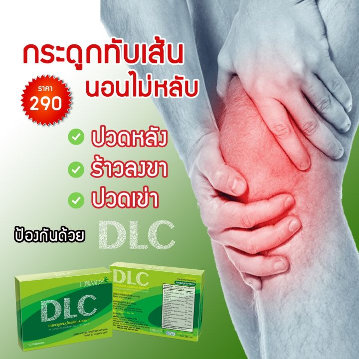 dlc-ดีแอลซี-ยาแคปซูลสมุนไพรสกัด-5-กล่อง-จัดส่งฟรีทั่วประเทศ