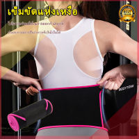 DaDa Home Furnishing- SWEAT BELT เข็มขัดเหงื่อ เข็มขัดร้อนรีดเหงื่อ เฉพาะส่วนหน้าท้อง ช่วยลดน้ำหนัก กระชับหน้าท้อง เบิรน์เหงื่อ หน้าท้องแบนราบ