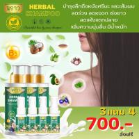 แชมพูพราว แชมพูสระผม น้ำมะพร้าว Coconut Oil ขนาด 250 ML. ( แชมพู 3 ขวด แถม เซรั่มผม 4 ขวด) ส่งฟรี