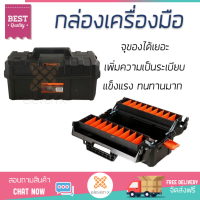 ราคาพิเศษ กล่องเครื่องมือ ตู้เก็บเครื่องมือ กล่องอุปกรณ์  กล่องเครื่องมือ PROFESSIONAL TCTIX 18.5 นิ้ว เพิ่มความเป็นระเบียบ บรรจุของได้เยอะ แข็งแรง ทนทานมาก กล่องใส่เครื่องมือ Tool box จัดส่งฟรี Kerry ทั่วประเทศ