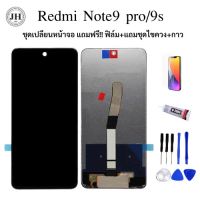 หน้าจอ Lcd Redmi note9s note9pro ของแถม ฟิล์ม+ชุดไขควง+กาว