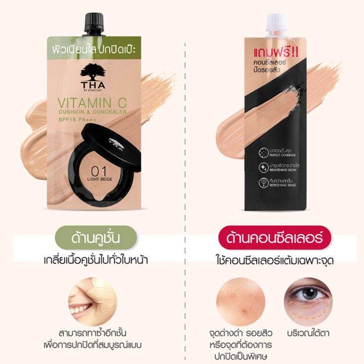 tha-by-nongchat-vitamin-c-cushion-amp-concealer-spf15-pa-วิตามินซี-คูชั่น-แอนด์-คอนซีลเลอร์-เอสพีเอฟ15-พีเอ-7g-2g