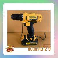 [[ส่งฟรี ไม่ต้องใส่โค้ด]] สว่านไร้สาย DEWALT 2 ระบบ 139V (ธรรมดา) ทน แรงดี ใช้งานเหมาะมือ มีประกันยาวนาน2ปี