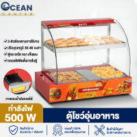 ocean ตู้โชว์อุ่นอาหาร ตู้อุ่นร้อน ตู้อุ่นอาหาร Food Display Warmer ตู้ร้อนโชว์อาหาร รักษาอุณหภูมิคงที่ ตู้โชว์และอุ่นอาหาร ปรับอุณหภูมิได้ 30-80 °C