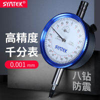 syntek เครื่องวัดความแม่นยำสูง 0.001 ตัวบ่งชี้พันจุด 0-1mm ชุดนาฬิกาสอบเทียบกันกระแทกพร้อมเพชร