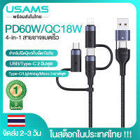 （ในสต็อกในประเทศไทย) USAMS PD60W สายชาร์จ 4 In 1,สายชาร์จเร็ว USB + Type-C เป็น Type-C + Lightning + Micro ชาร์จเร็วสำหรับ Samsung