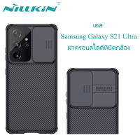 (ส่งจากไทย)Nillkin เคสโทรศัพท์ Samsung Galaxy S21 Ultra Case การออกแบบเคสกล้องสไลด์ คุ้มครองเต็มรูปแบบ กันกระแทก ฝาหลัง