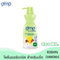 dmp Rosehip &amp; Chamomile Baby Lotion Oraganic pH 5.5 480 ml. ดีเอ็มพี โรสฮิปแอนด์คาโมมายล์ ออร์แกนิค พีเอช 5.5 โลชั่นสำหรับเด็ก