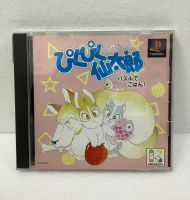 แผ่นแท้ [PS1] Pikupiku Sentarou - Puzzle de Gohan (Japan) (SLPS-01847)