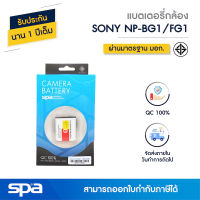 แบตเตอรี่กล้อง Sony NP-BG1/FG1 (Battery) Spa