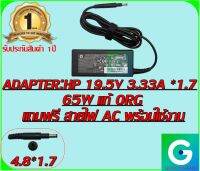 ADAPTER : HP 19.5V 3.33A *1.7 แท้ แถมฟรีสายไฟ AC พร้อมใช้งาน รับประกันสินค้า 1ปี