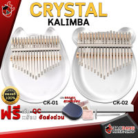 ทักแชทรับส่วนลด 500.-MAX คาลิมบา Crystal Kalimba 17 คีย์ วัสดุทำจาก Acrylic ให้เสียงใสและชัดเจน ขนาดเล็กพกพาสะดวก - เต่าแดง