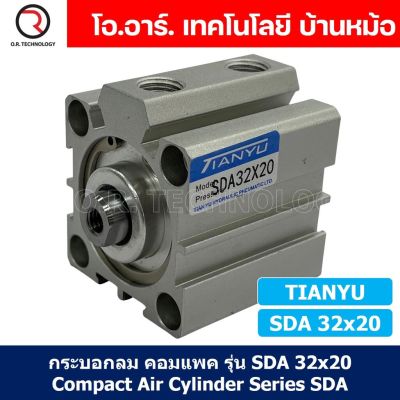 (1ชิ้น) SDA 32x20 กระบอกลมคอมแพค กระบอกลม รุ่นคอมแพค Compact Air Cylinder SDA Series แบบคอมแพค
