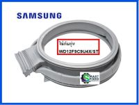 ขอบยางประตูอะไหล่เครื่องซักผ้าซัมซุง/DOOR DIAPHRAGM/Samsung/DC64-03690A/อะไหล่แท้จากโรงงาน