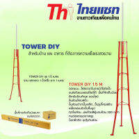 Thaisat ชุดเสาทาวเวอร์ TOWER DIY สูง 1.5 เมตร + เสากลางยาว 1 เมตร ติดตั้งง่าย สะดวก