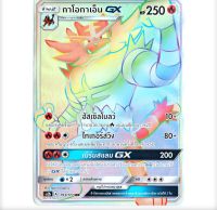 กาโอกาเอ็น GX HR Full Art การ์ดโปเกมอน ภาษาไทย  Pokemon Card Thai Thailand ของแท้