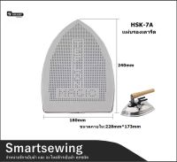 เเผ่นรองเตารีดเทปล่อนHSK-7A สำหรับเตารีดไอน้ำอุตสาหกรรม ขนาด22.8cmx17.3cm