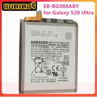 แบตเตอรี่ Samsung Galaxy Note 20 Ultra EB-BN985ABY 4500mAh ประกัน 3 เดือน
