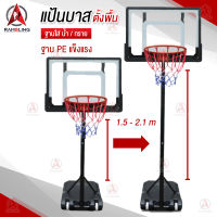 แป้นบาสตั้งพื้น แป้นบาสเก็ตบอล BasketballHoop ห่วงบาส แป้นบาส อุปกรณ์กีฬา บาสเก็ตบอล สามารถเล่นได้ทั้งเด็กและผู้ใหญ่ ประหยัดพื้นที่