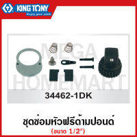 Kingtony ประแจขันปอนด์ มินิ ขนาด 1/4 นิ้ว ความยาวทั้งหมด 211 มม. รุ่น 3426C-1DF