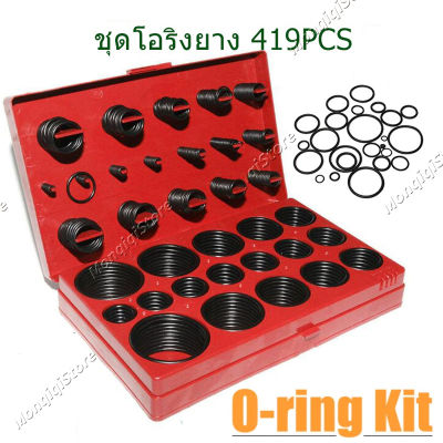 โอริง ยาง O-Ring โอริงแรงดันสูง ชุดยางวงแหวน โอริงปืนอัดลม ยางโอริงปืนลม โอริง ยาง ยางโอริงแท้ ลูกยางโอริง โอลิงยาง ชุดโอริงกล่อง ชุดยางโอริง ชุดโอลิง อุปกรณ์ซ่อมรถ Assortment Nitrile Rubber