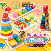 TTToys?RainbowTower เจดีย์ไม้ ห่วงเรียงไม้สีรุ้ง ของเล่นไม้ ห่วงเรียงซ้อน บล็อคไม้ ชุดห่วงเรียงลำดับ สวมหลักสายรุ้ง ของเล่นฝึกพัฒนาการเด็ก