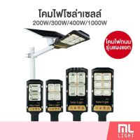 โคมไฟโซล่าเซลล์ 200w 300w 400w 1000w โคมถนน รุ่นแยกแผงโซล่าเซลล์ โคมไฟ led พลังงานแสงอาทิตย์ ราคาส่ง สอบถามได้นะคะ