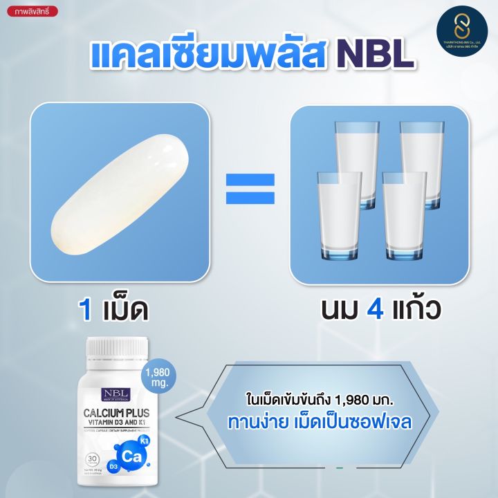 nbl-calcium-plus-vitamin-d3-and-k1-บำรุงกระดูกด้วย-เพิ่มสูง-ด้วยแคลเซียมเหลว-ดูดซึมง่าย-จากประเทศออสเตรเลีย4กระปุก-กระปุกละ30เม็ด