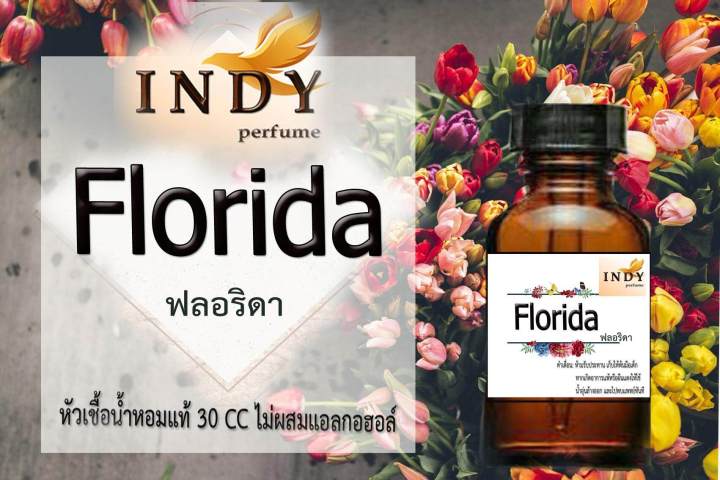 หัวเชื้อน้ำหอมผู้หญิง-indy-perfume-กลิ่นฟลอริดา-ขนาด-30cc-หัวเชื้อเข้มข้น-ติดทนนาน-น้ำหอม-ฟิน