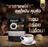 ชากาแฟดำ Black coffee Tea (สูตรไม่มีน้ำตาล) บรรจุ 20 ซอง (1 ห่อ)