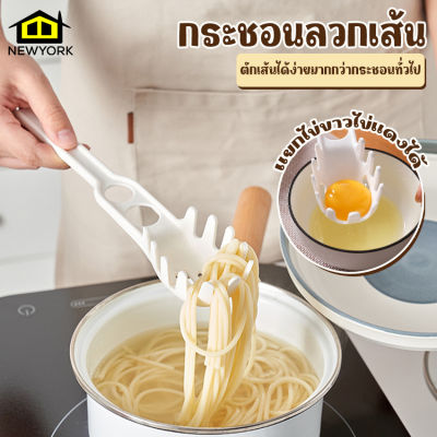 Newyorkbigsale กระชอนลวกเส้น ช้อนตักไข่ ที่ลวกเส้น No.Y1231