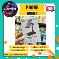 ที่ตั้งโทรศัพท์ desktop phone holder ที่วางมือถือ แท็ปเล็ด แข็งเเรง พร้อมส่ง (240466)