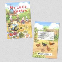 My Little Kitchen: ครัวบ้านบ้าน