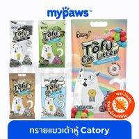 ❆โค๊ดส่วนลด  My Paws ทรายแมวเต้าหู้ Catory มี Zeolite ช่วยยับยั้งแบคทีเรียและกลิ่นเหม็นจากปัสสาวะ✲